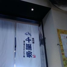 お店の入り口です。