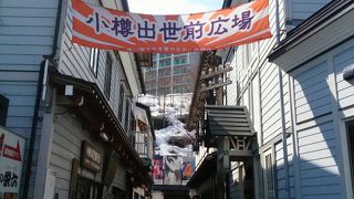 小樽出世前広場