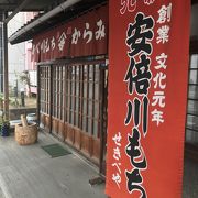 安倍川餅の元祖