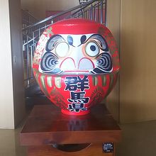 展示スペースのだるま。