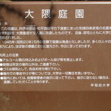 大隈庭園の由来など