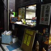 土屋魚店