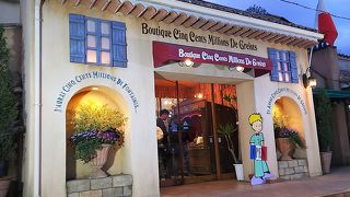 星の王子さまのテーマパーク的な。