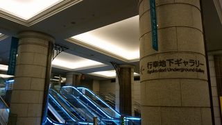 行幸地下ギャラリー 