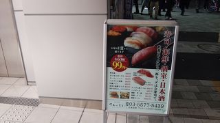 寿司処きんのだし 秋葉原店