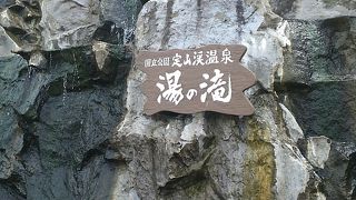 お湯の流れる滝