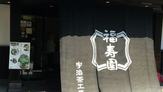 お茶つくり体験ができる