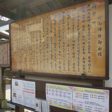 手前には由緒書き、その奥は…