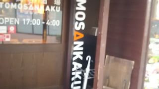 焼肉酒場ともさんかく 本店