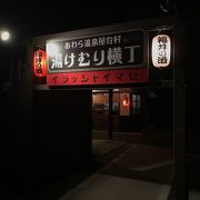 芦原温泉駅前の飲み屋街