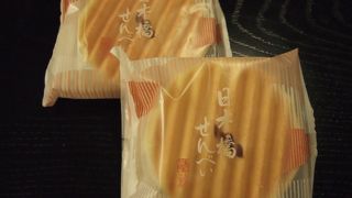 日本橋せんべい