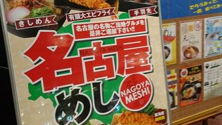 なごやめし多数