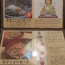 そばの食べ方