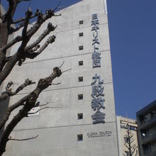 九段坂方向から見た九段教会の建物の全体像です。入口は、左側