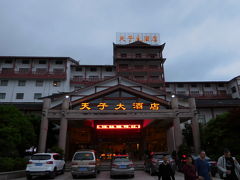 Emperor Hotel 写真