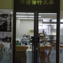 参拝者無料休憩所の１階に、偕行社の靖国偕行文庫があります。