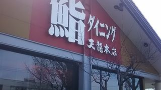 和食・鮨 ダイニング 天龍本店 つくば学園店