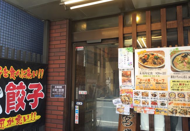 とんとん餃子 華苑飯店 クチコミ アクセス 営業時間 松戸 フォートラベル