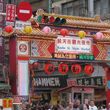 饒河街観光夜市 