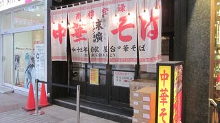昔ながらの人気店”中華そば”　～　末廣ラーメン本舗　仙台駅前店