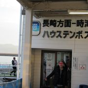 安田産業汽船 長崎空港 ハウステンボス行路 クチコミ アクセス 営業時間 ハウステンボス周辺 フォートラベル 安田産業汽船 長崎空港 ハウステンボス行路 クチコミ アクセス 営業時間 ハウステンボス周辺 フォートラベル