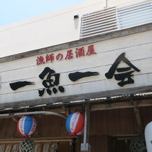 開放的な店です