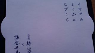 桜を思わせる羊羹です。