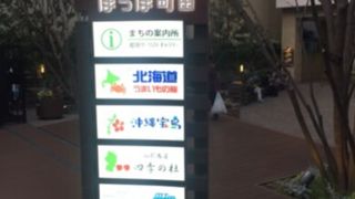 町田の観光拠点