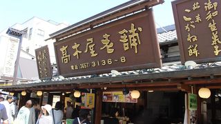 帝釈天参道でひときわ目立つ大きなお店