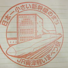 奥津軽いまべつ駅では是非記念スタンプもゲットしてみて下さいね