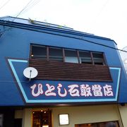 人気店