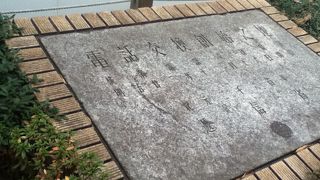 日本大通り駅の東側に石碑がある