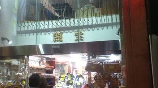 中華料理器具の専門店