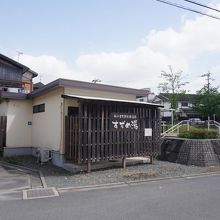 休館中の「すずめの湯」