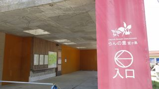 らんの里 堂ヶ島