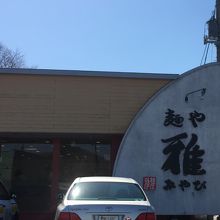 お店