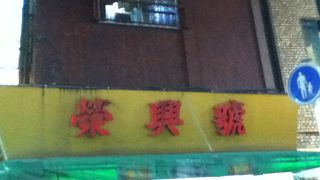 老舗の中華食材店