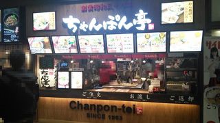 和風スープがおいしい近江ちゃんぽんのお店