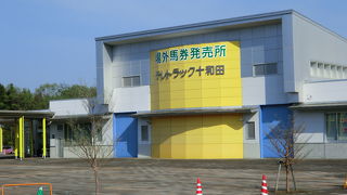 テレトラック十和田も施設内（隣接）あります
