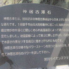 神居古潭石の解説はこちらで。