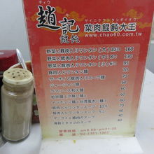 趙記菜肉&#65533;葷飩大王 