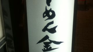 渋谷駅西側のラーメン屋さん