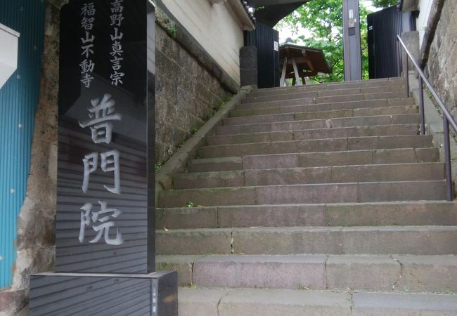 厳かな普門院