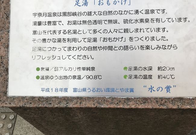 足湯 おもかげ クチコミ アクセス 営業時間 宇奈月 黒部峡谷 フォートラベル