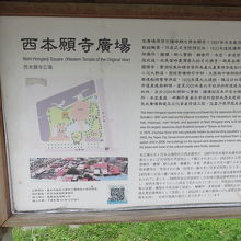 西本願寺広場