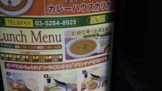 インド・アジアン・カレーハウス カリカ 千住店