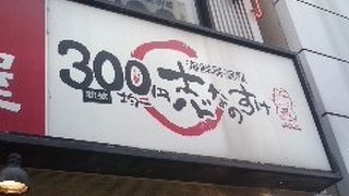 志なのすけ 京橋店