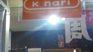 kinari (横浜店)