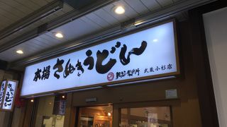 本場香川の味