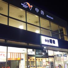 中井パーキングエリア